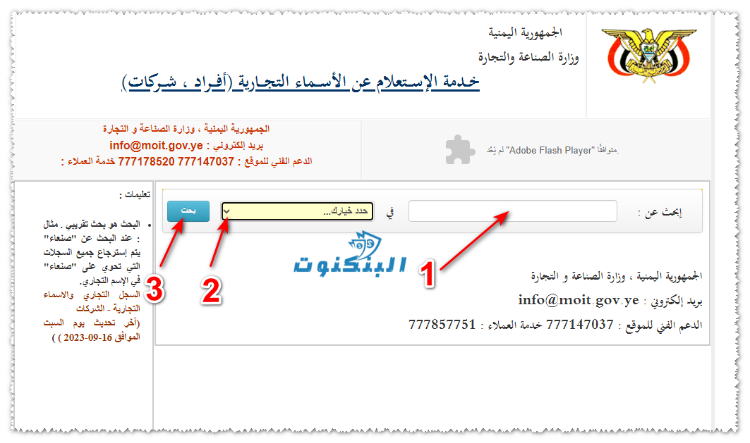 خدمة الاستعلام عن السجل التجاري اليمن