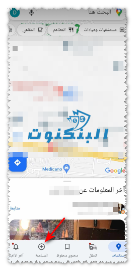 إضافة نشاط تجاري على خرائط Google