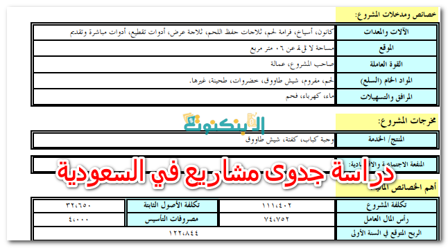 دراسة جدوى مشاريع في السعودية