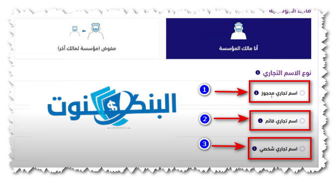 نوع الإسم التجاري لمنشأتك