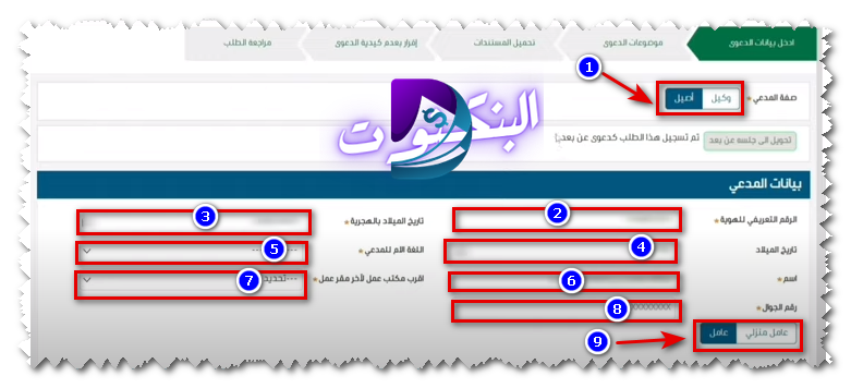 بيانات الشكوى