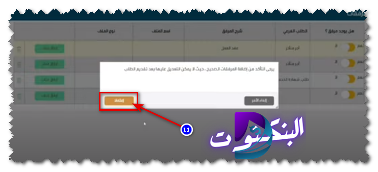 رسالة إعتماد الشكوى