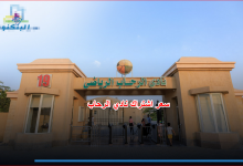 سعر اشتراك نادي الرحاب