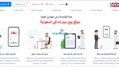 أفضل موقع بيع سيارات في السعودية