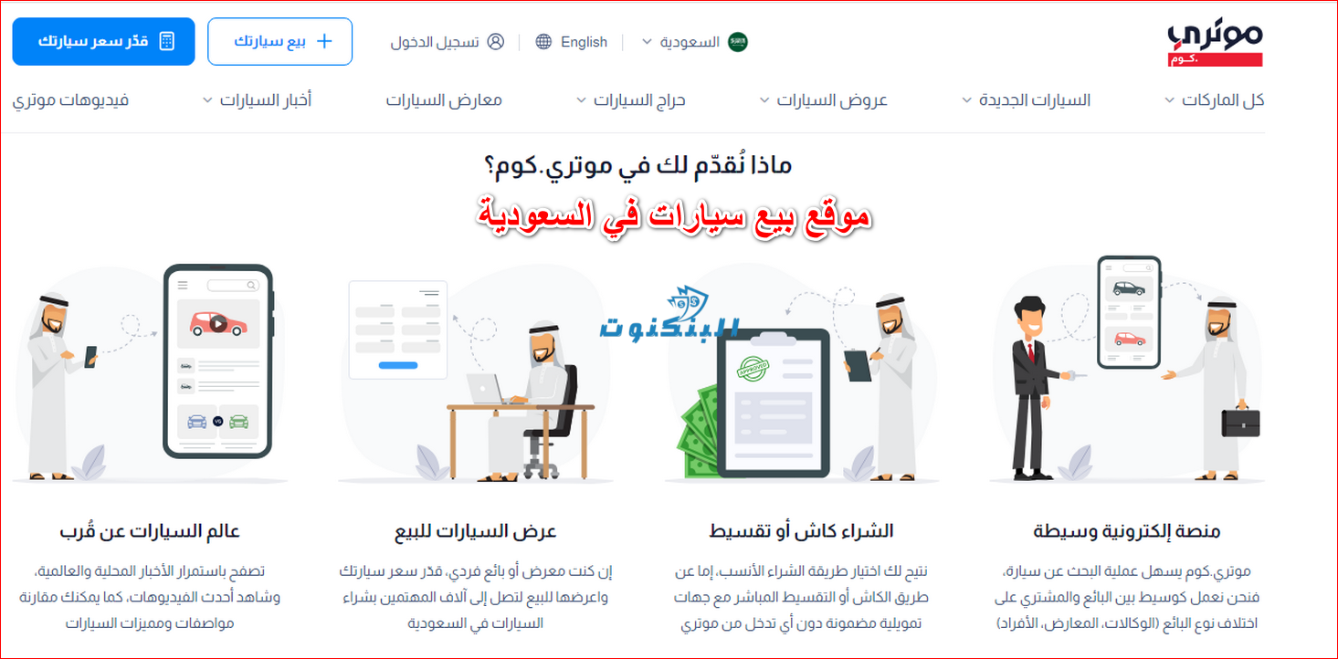 أفضل موقع بيع سيارات في السعودية