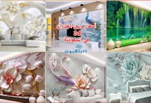 أسعار ورق الجدران 3d في السعودية