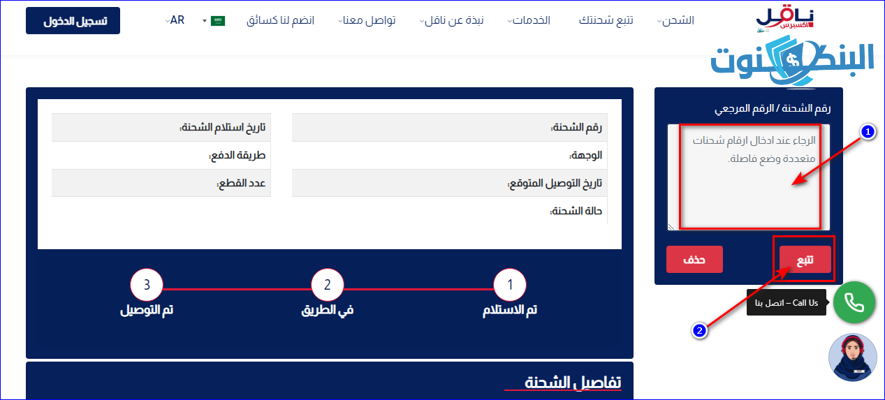 أكتب رقم الشحنة