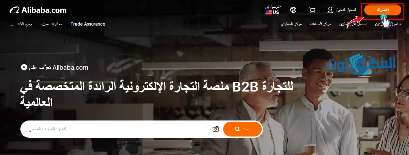 الاشتراك في موقع على بابا كبائع