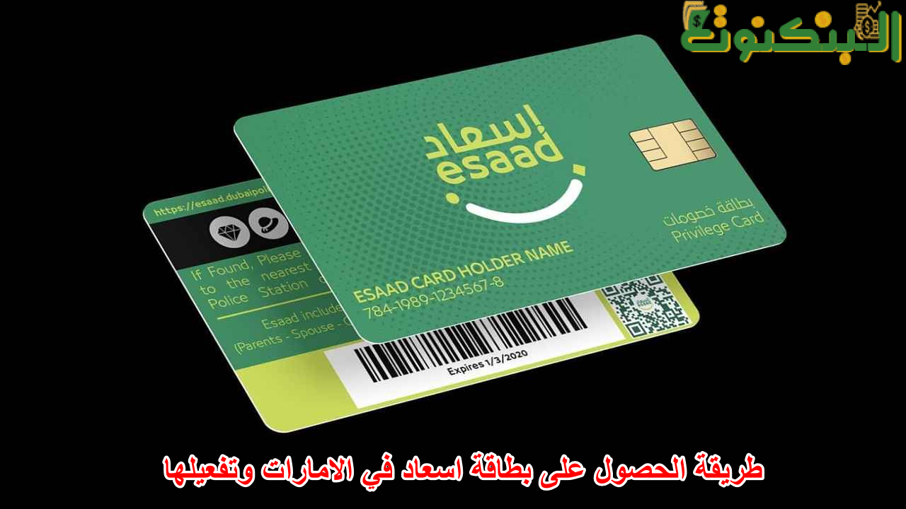 طريقة الحصول على بطاقة اسعاد في الامارات وتفعيلها