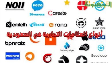 أنواع العلامات التجارية في السعودية