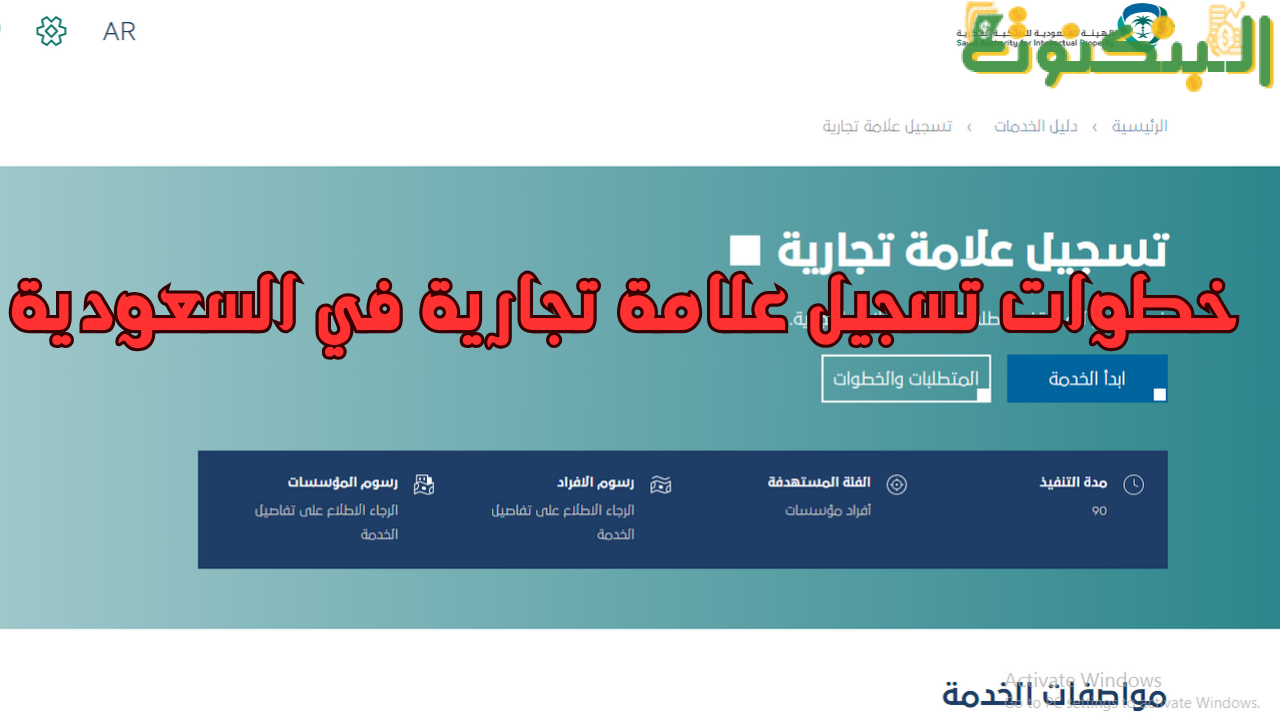 خطوات تسجيل علامة تجارية في السعودية