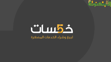 موقع خمسات