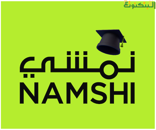 موقع نمشي