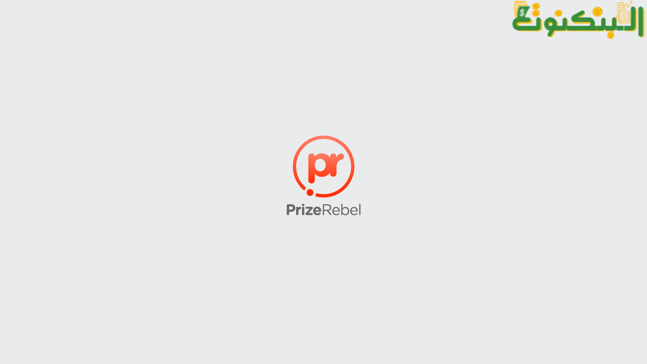 موقع PrizeRebel