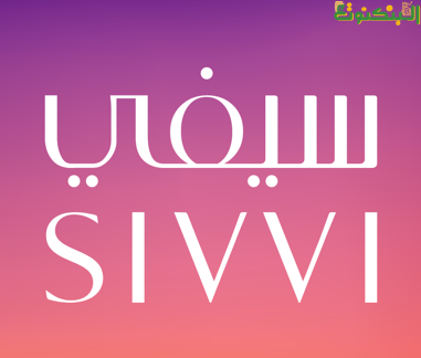 Sivvi