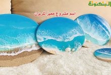 اسم مشروع مميز للريزن