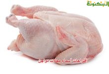 اقتراحات أسماء محلات دواجن