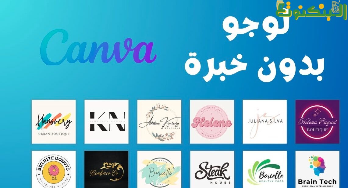 مشروع تصميم الشعارات على Canva