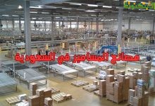 مصانع المسامير في السعودية