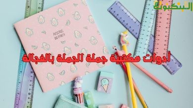 أدوات مكتبية جملة الجملة بالفجالة