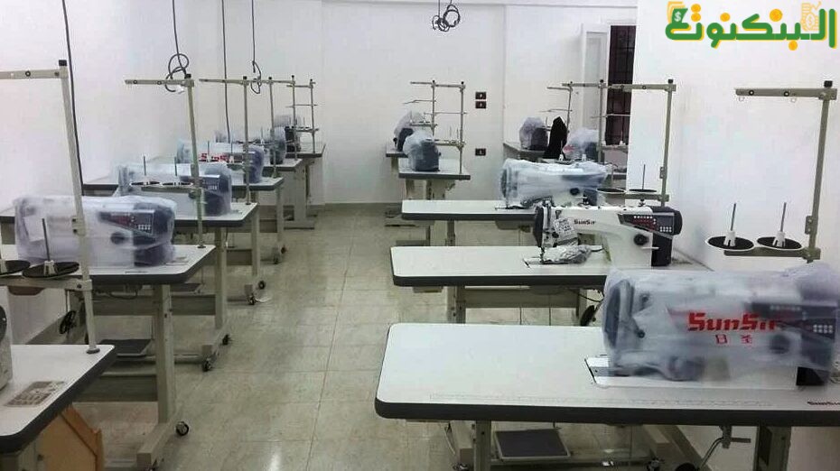 مشروع مصنع للملابس الجاهزة