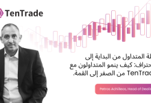 رحلة المتداول