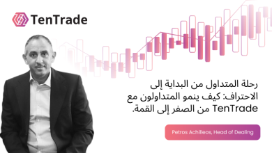 رحلة المتداول